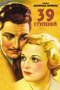 Постер к 39 ступеней (1935)