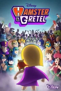 Хомяк и Гретель (1 сезон)